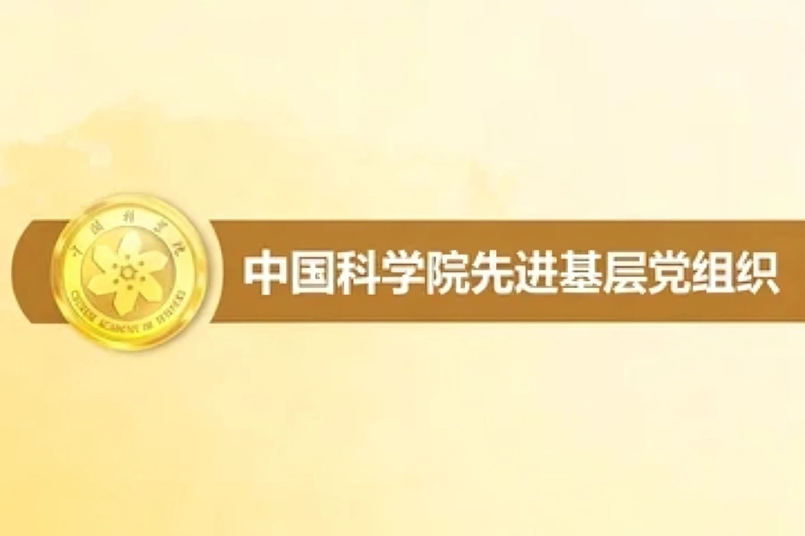 近代物理系召开党总支换届选举大会