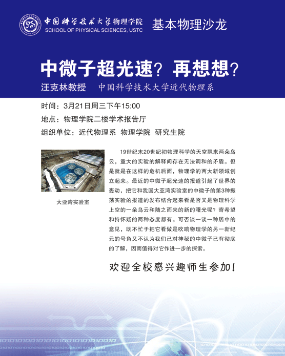 物理学院海报.png 物理学院海报.png