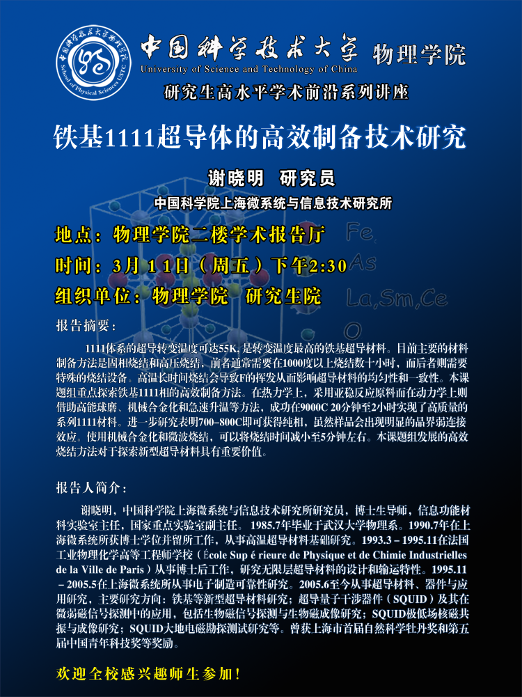 2011报告会3.11.jpg