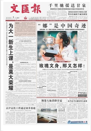 文汇报.jpg