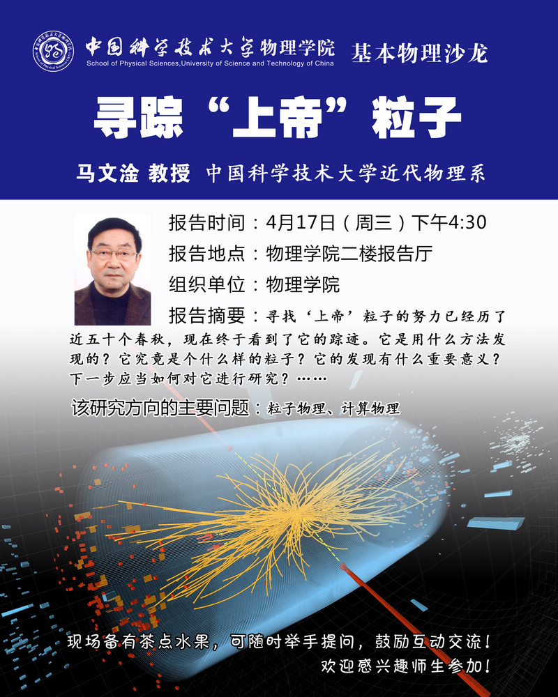 基本物理沙龙04-17马文淦.jpg