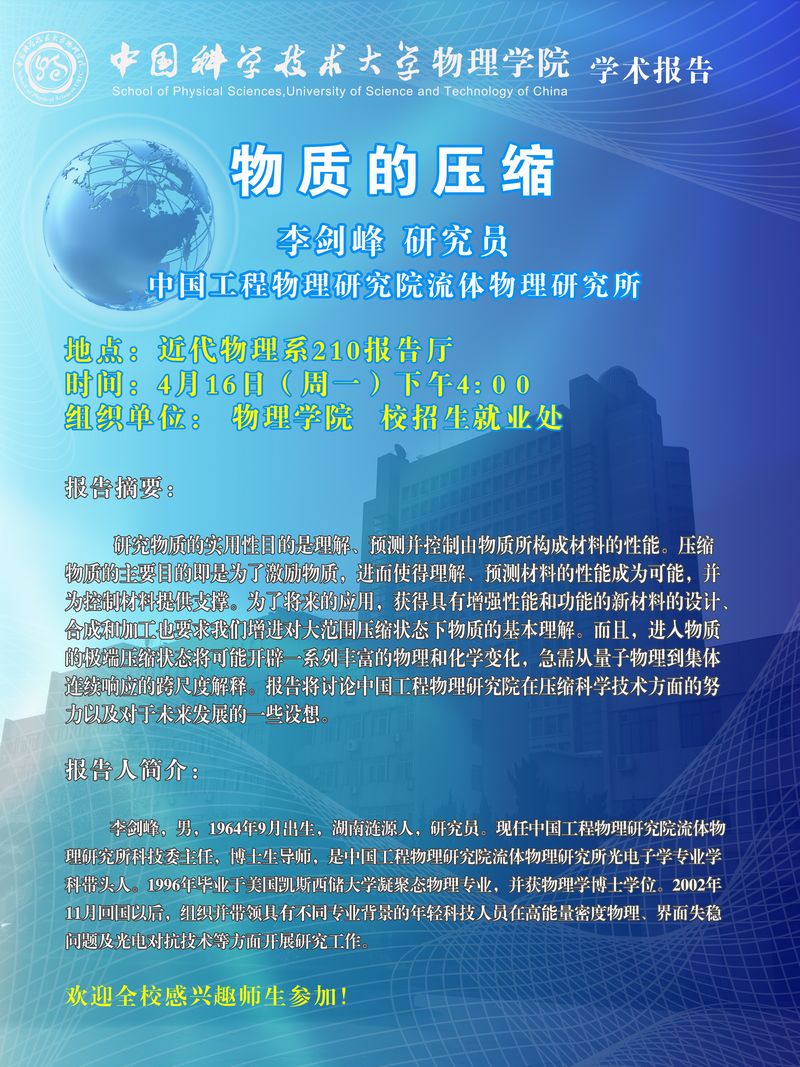 中物院4.16学术报告（小）.jpg