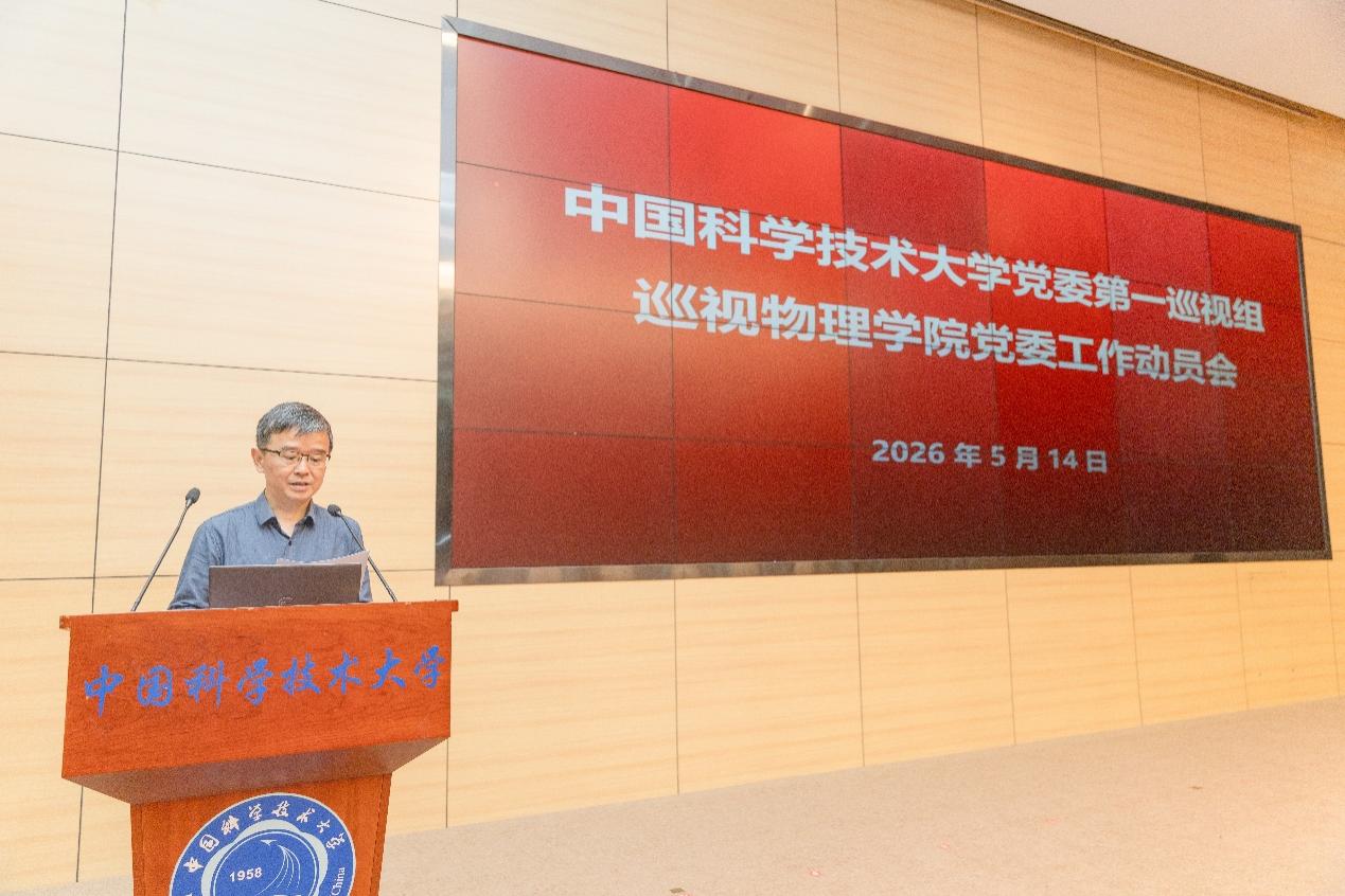 近代物理系召开党总支换届选举大会